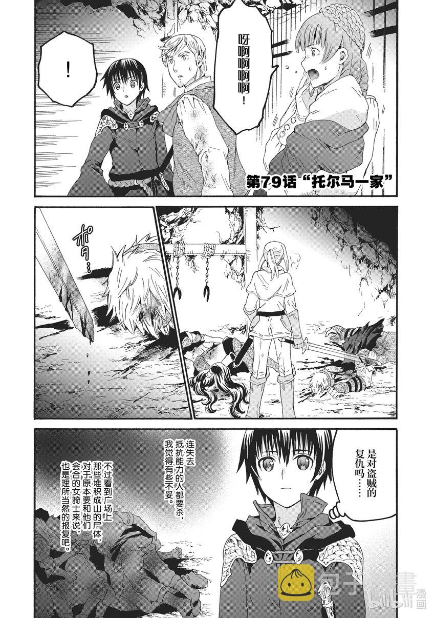 爆肝工程师的异世界狂想曲漫画75漫画,79 托尔马一家5图