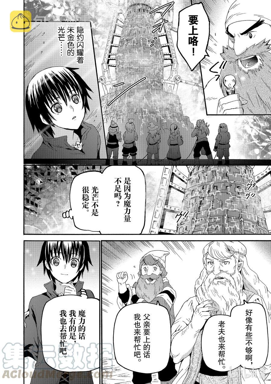 爆肝工程师的异世界狂想曲漫岛动漫漫画,71 秘银炉4图