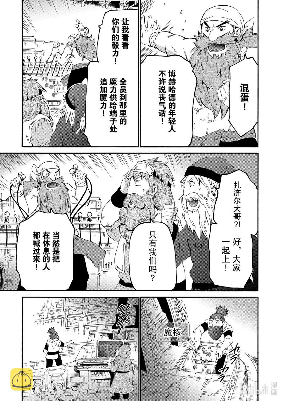 爆肝工程师的异世界狂想曲漫岛动漫漫画,71 秘银炉3图