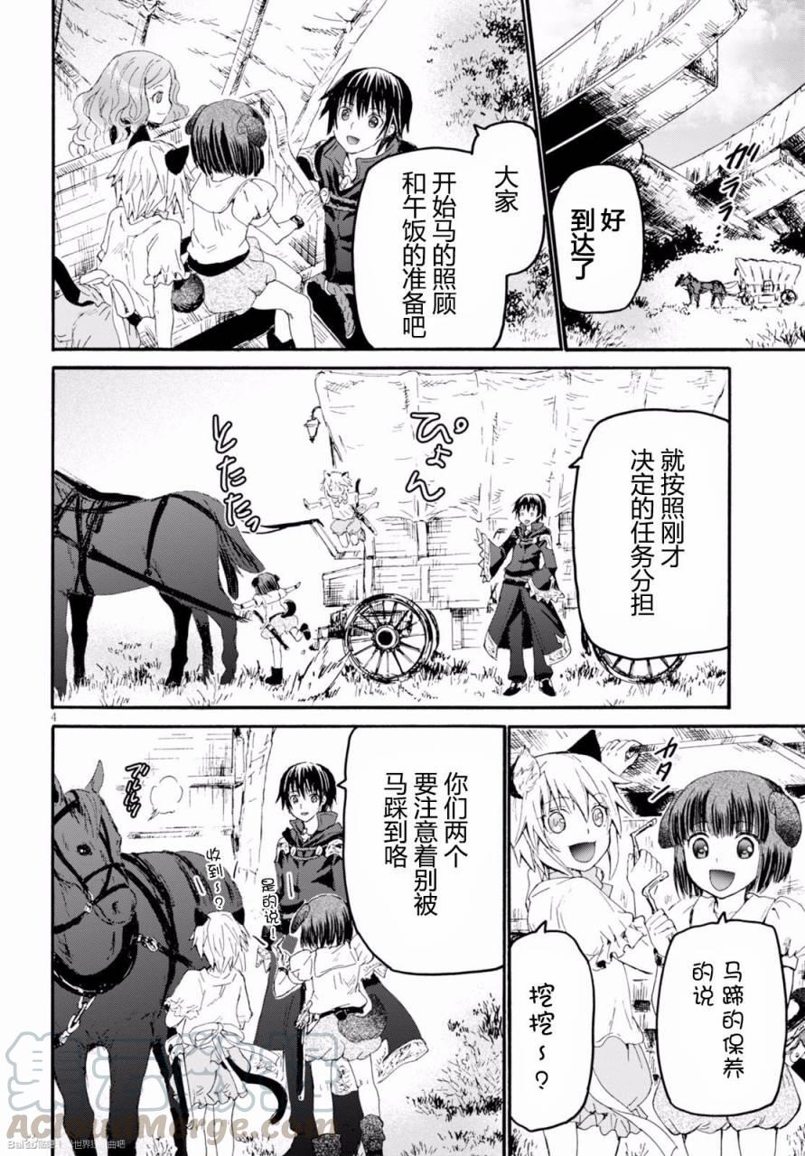 爆肝工程师的异世界狂想曲漫画75漫画,28 旅途4图