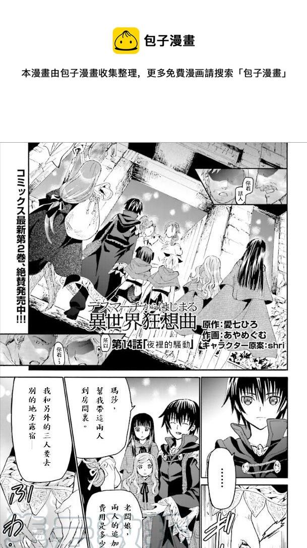 爆肝工程师的异世界狂想曲2樱花动漫漫画,14 夜晚的骚动1图