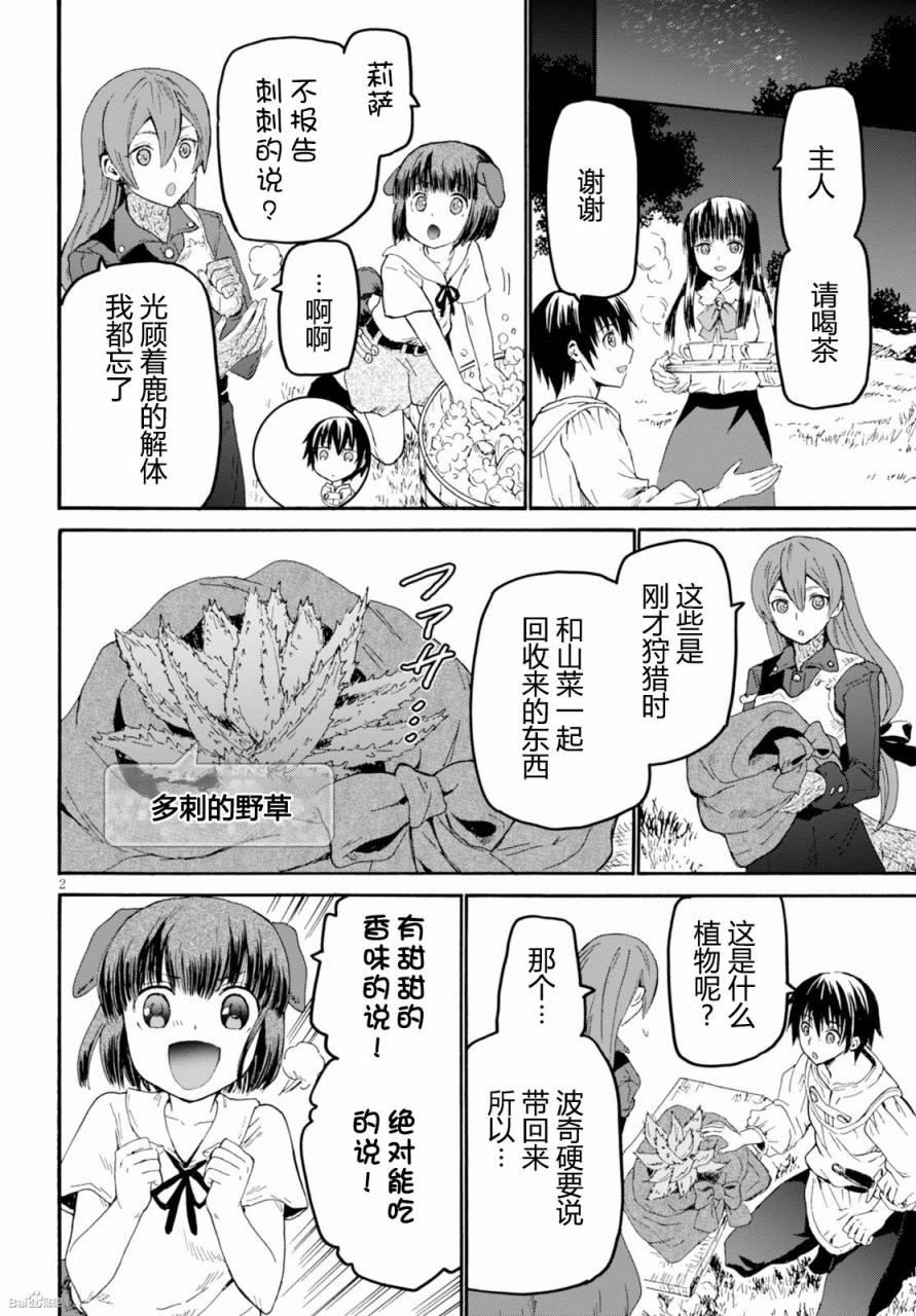 爆肝工程师的异世界狂想曲第一季樱花动漫在线观看漫画,30 神话与验证与战场遗址2图