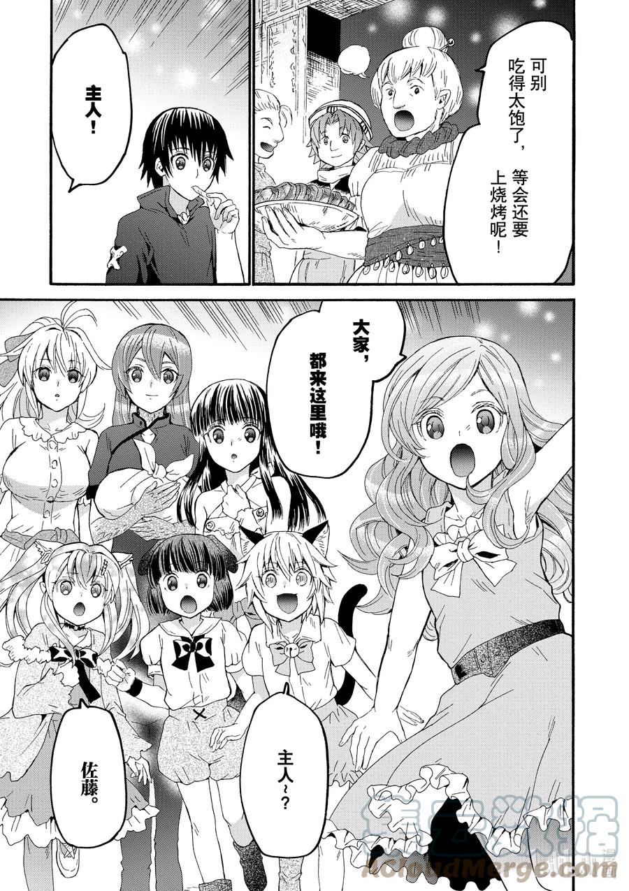 爆肝工程师的异世界狂想曲4话漫画,73 妖精剑与矮人的宴会5图