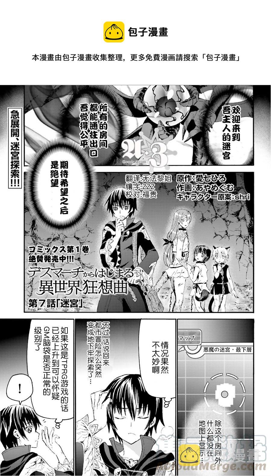 爆肝工程师的异世界狂想曲TXT下载漫画,7 迷宫1图