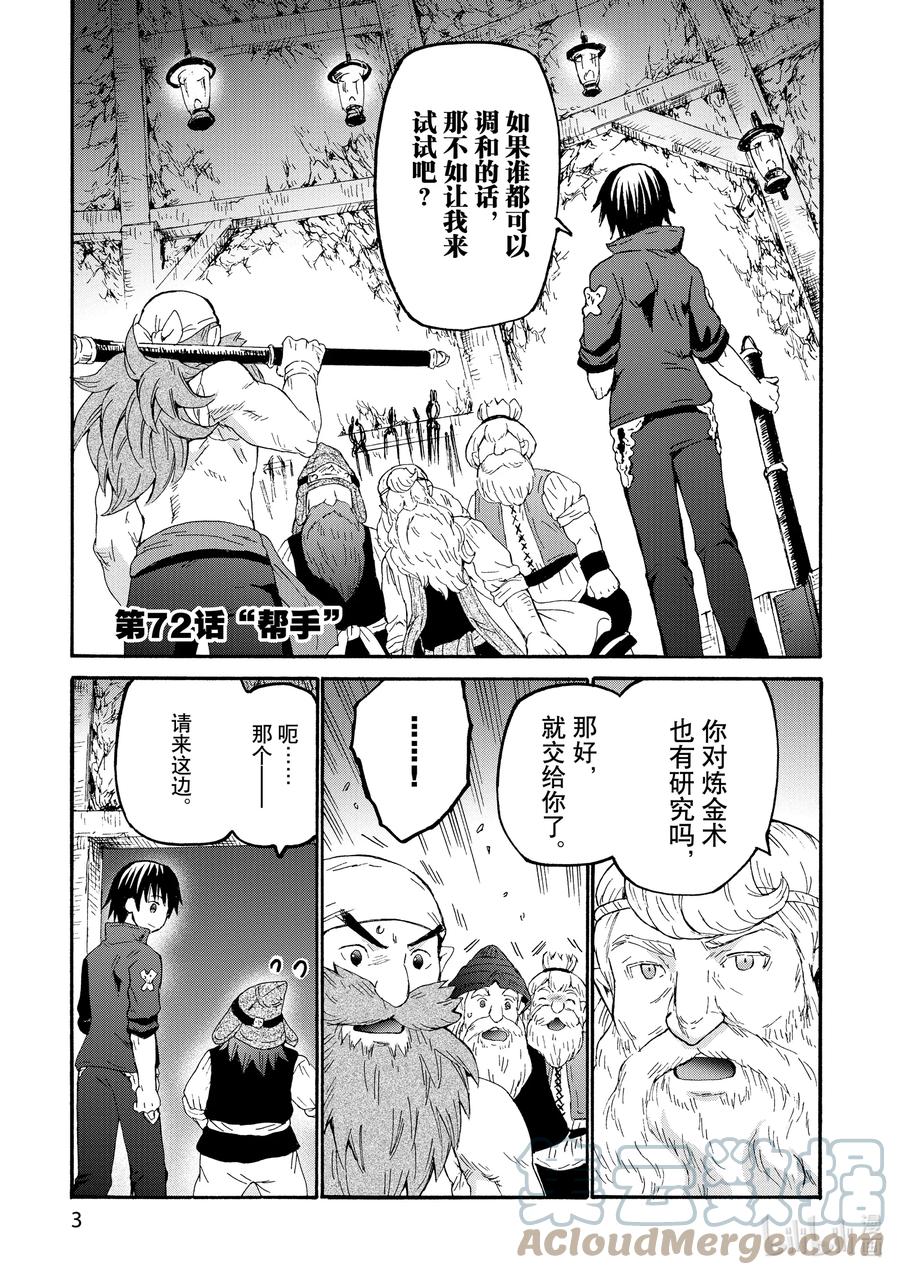 爆肝工程师的异世界狂想曲21卷漫画,72 帮手5图