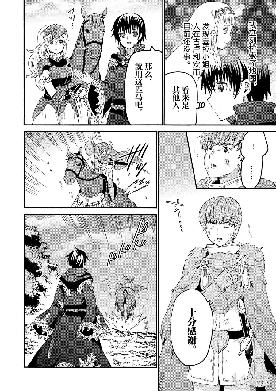 爆肝工程师的异世界狂想曲贴吧漫画,78 盗贼据点2图