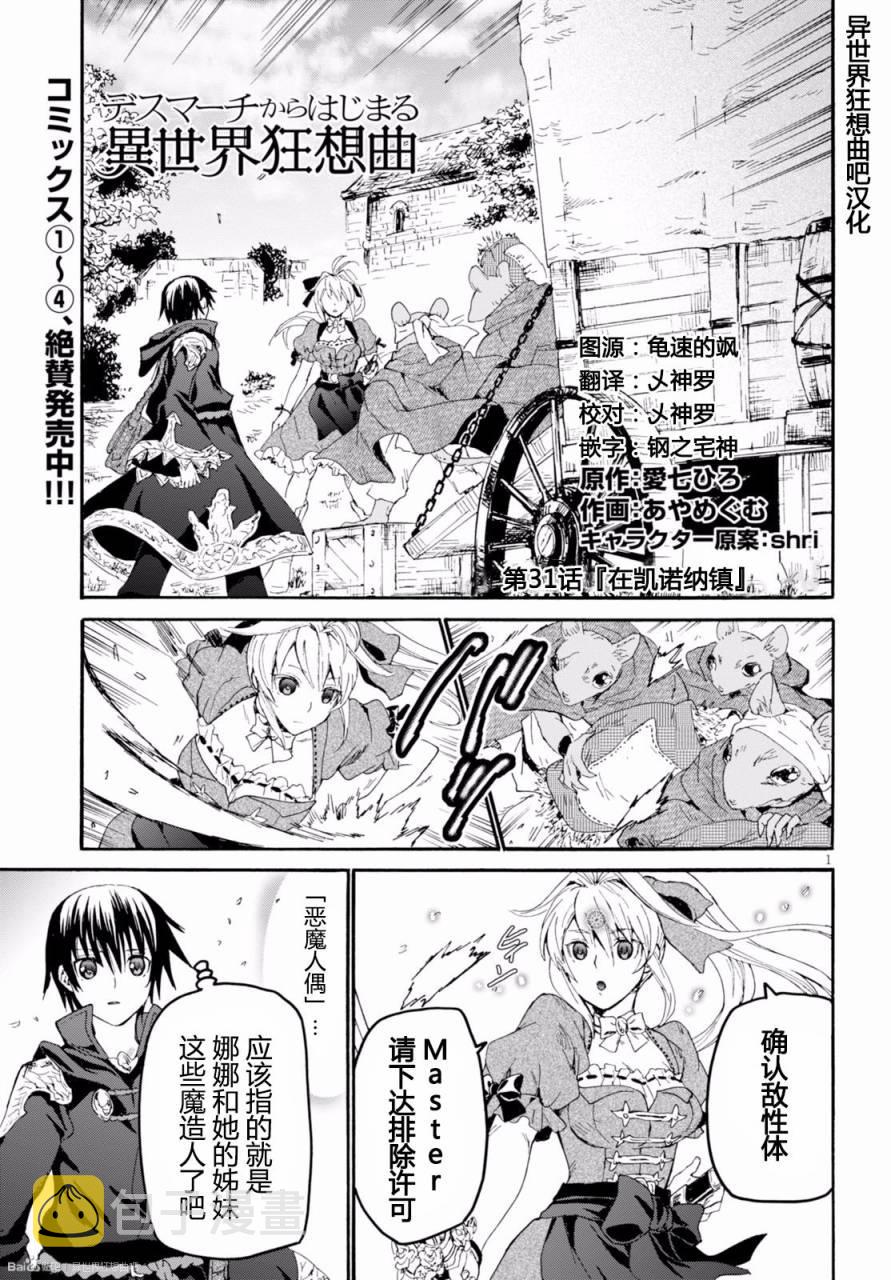 爆肝工程师的异世界狂想曲漫画全集免费漫画,31 在凯诺纳镇2图