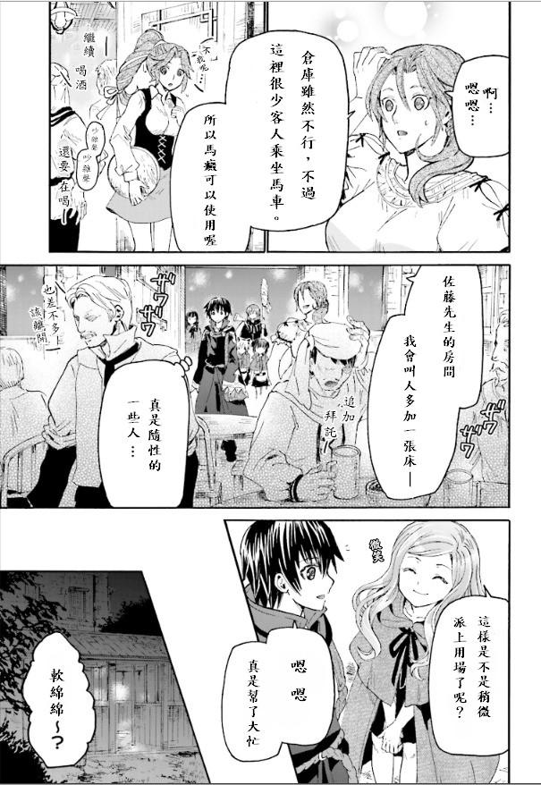 爆肝工程师的异世界狂想曲2樱花动漫漫画,14 夜晚的骚动3图