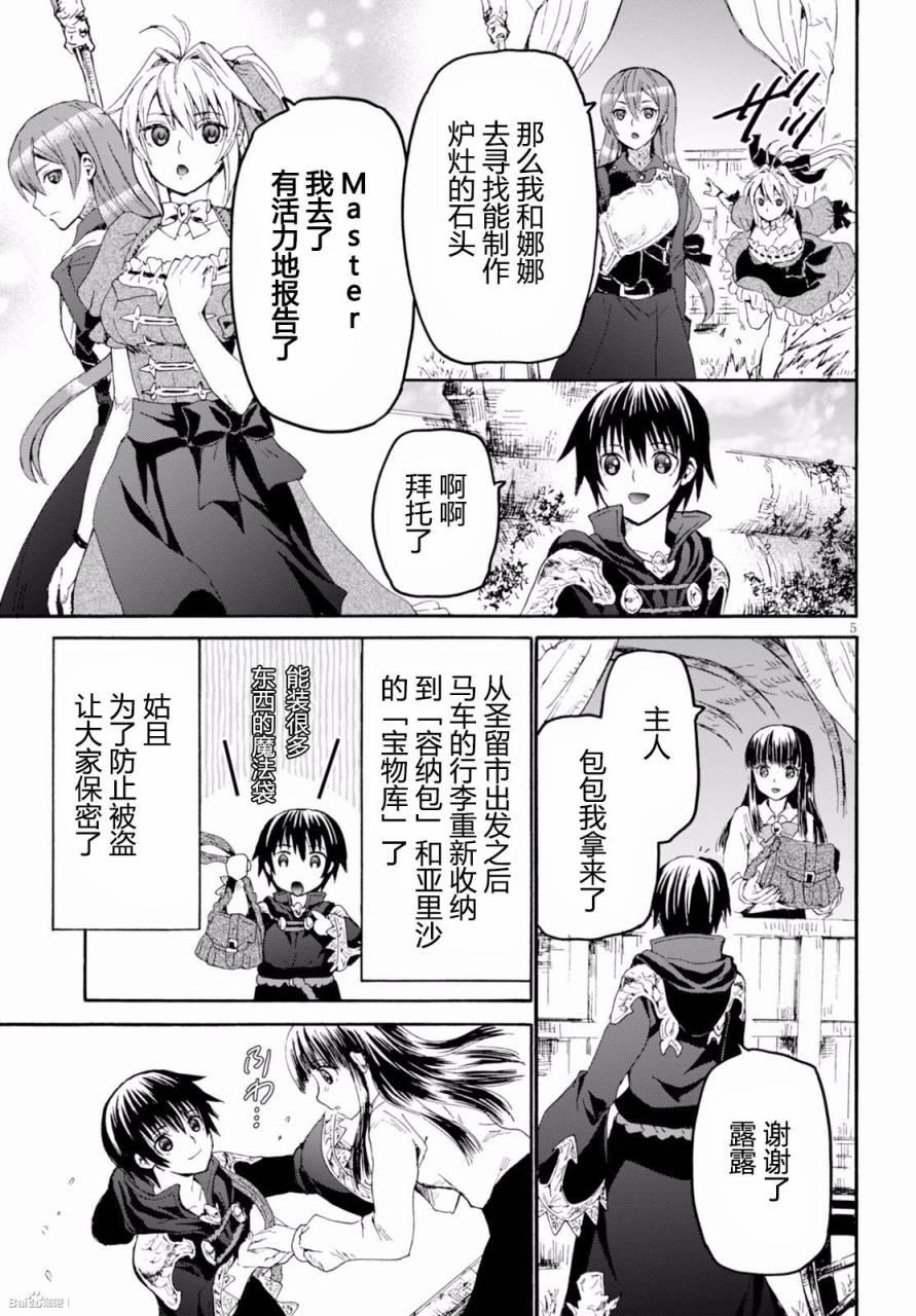 爆肝工程师的异世界狂想曲漫画75漫画,28 旅途5图