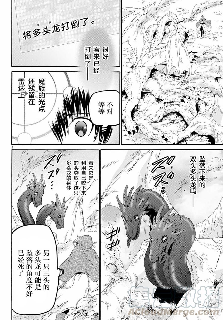 爆肝工程师的异世界狂想曲第一季樱花动漫在线观看漫画,63 魔族的本体4图
