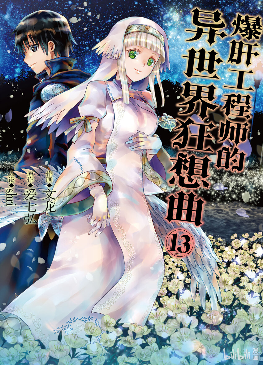 爆肝工程师的异世界狂想曲漫画75漫画,79 托尔马一家1图