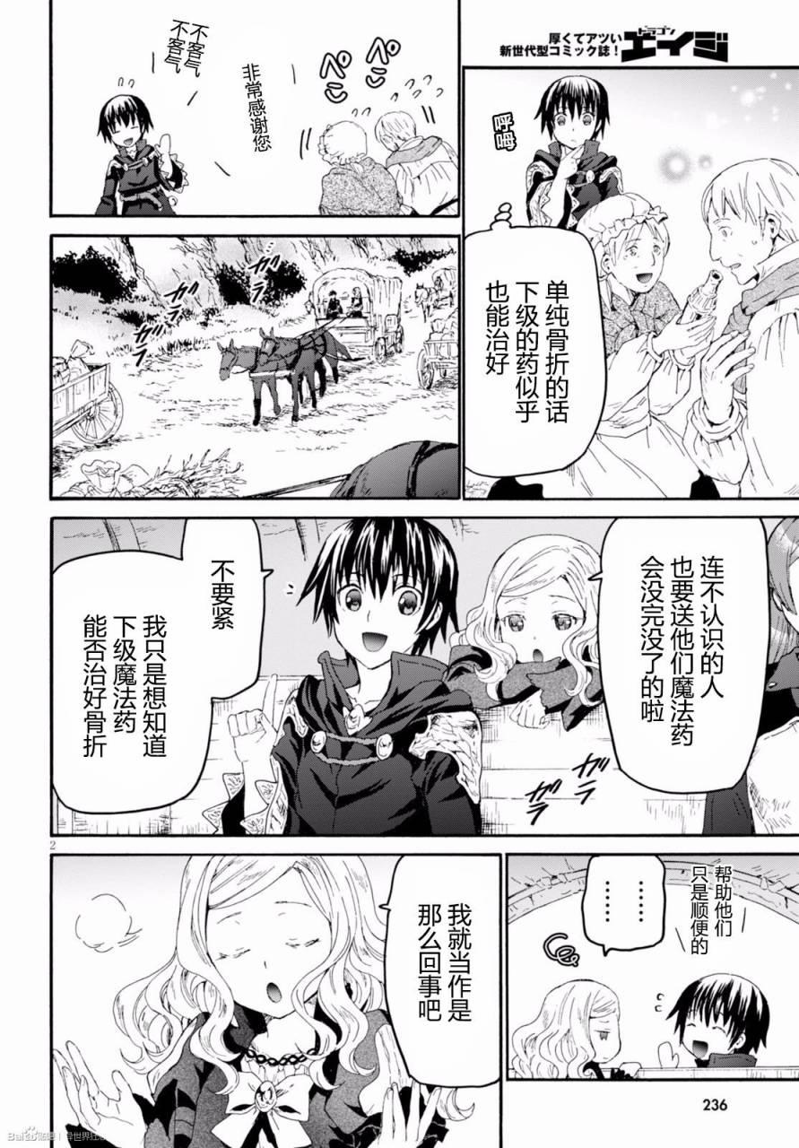 爆肝工程师的异世界狂想曲Wed版漫画,32 赏罚与调和与炼成2图