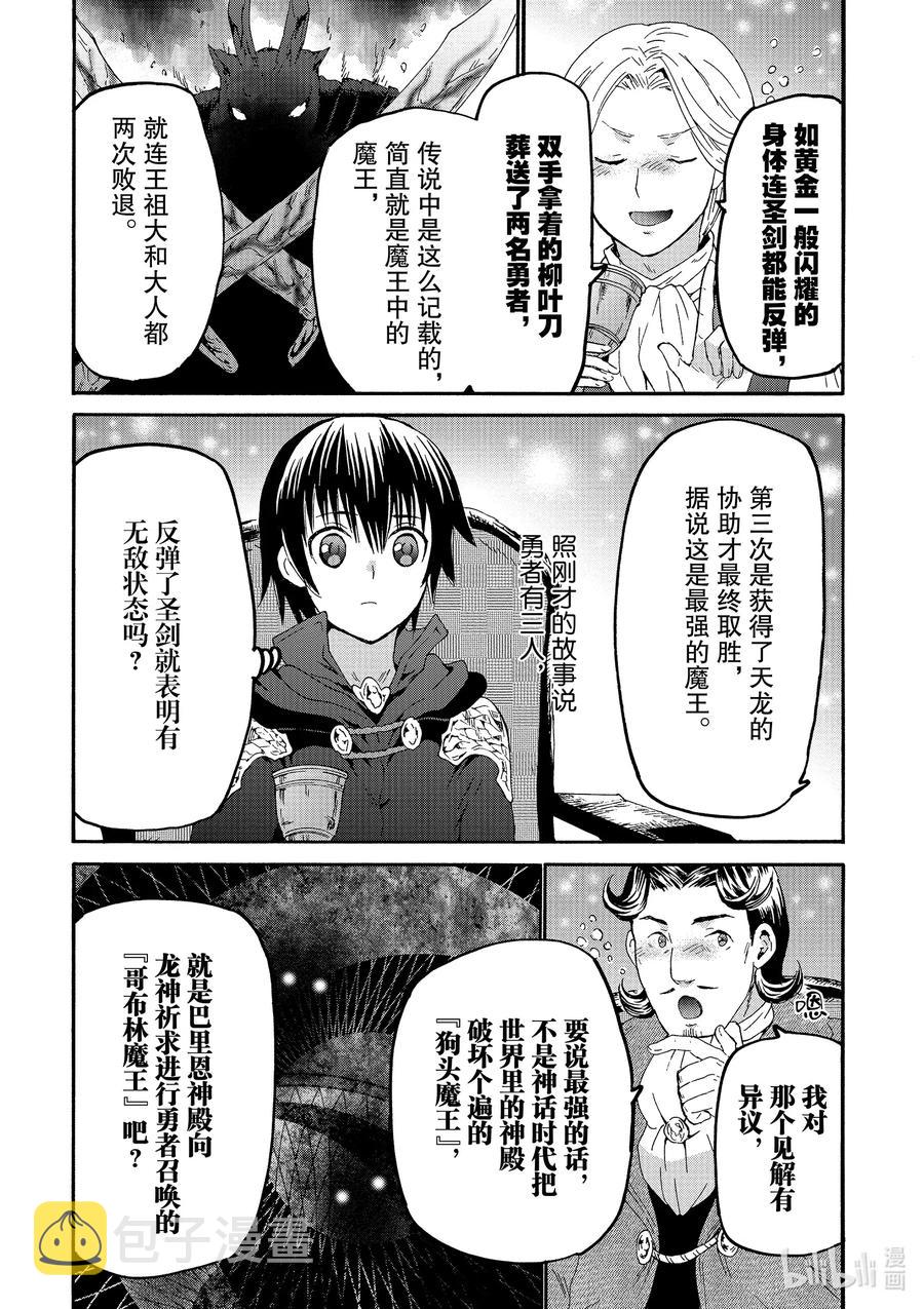 爆肝工程师的异世界狂想曲第一季免费观看漫画,69 离开穆诺市3图