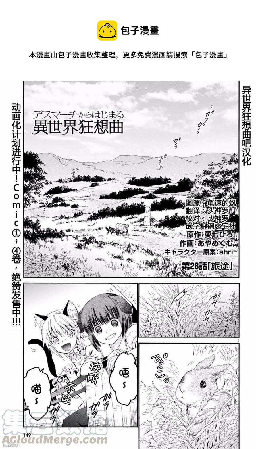 爆肝工程师的异世界狂想曲漫画75漫画,28 旅途1图