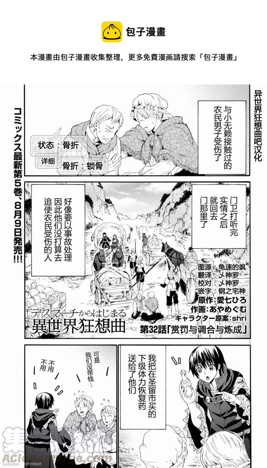爆肝工程师的异世界狂想曲Wed版漫画,32 赏罚与调和与炼成1图
