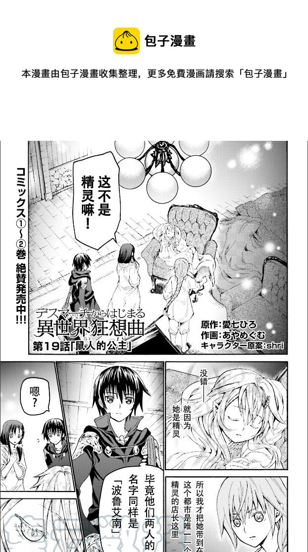 爆肝工程师的异世界狂想曲无修版漫画,19 老鼠的公主1图