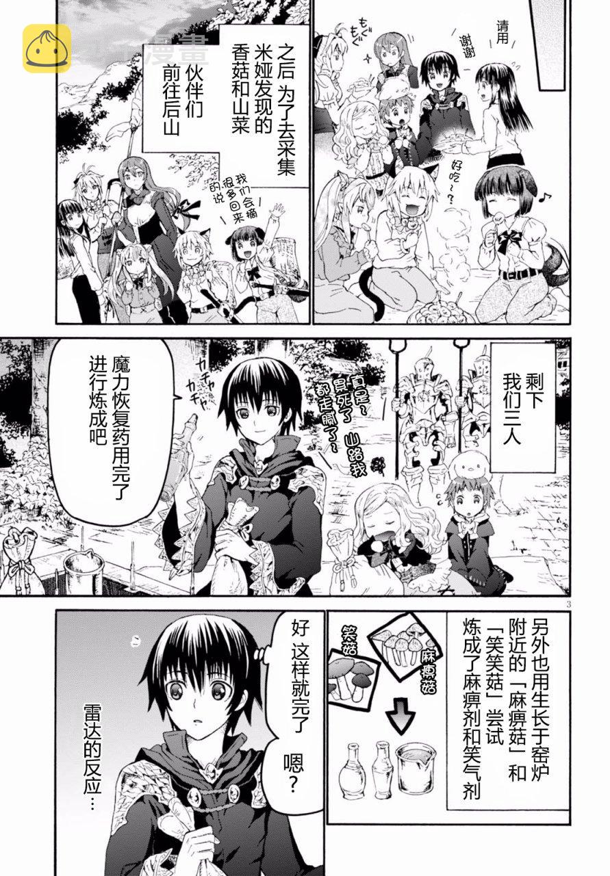 爆肝工程师的异世界狂想曲视频漫画,41 废村攻防战3图
