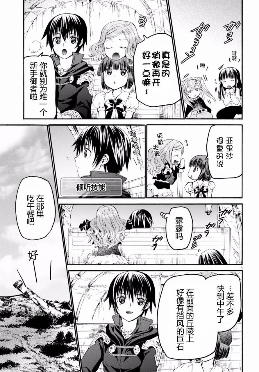 爆肝工程师的异世界狂想曲漫画75漫画,28 旅途3图