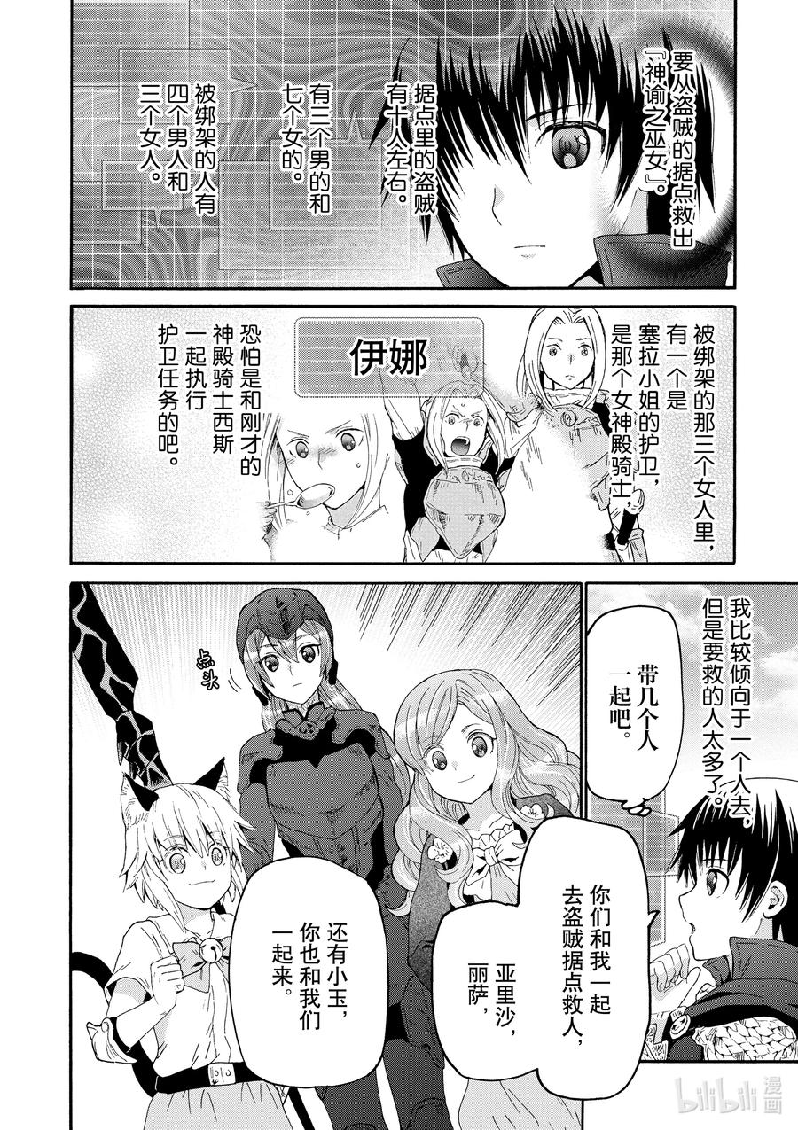 爆肝工程师的异世界狂想曲贴吧漫画,78 盗贼据点4图