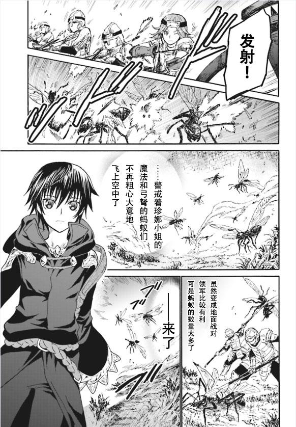 爆肝工程师的异世界狂想曲第一季樱花动漫在线观看漫画,18 门前的袭击者3图