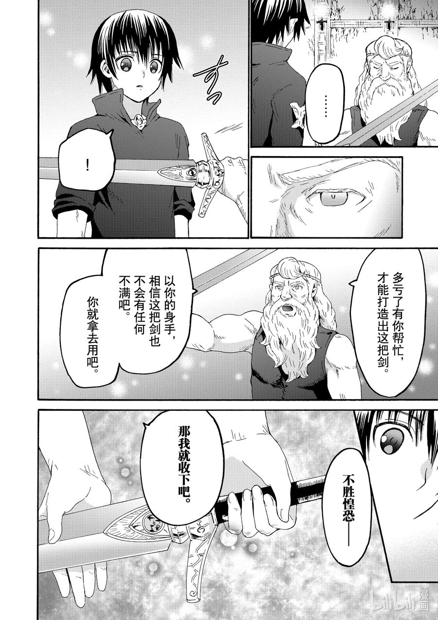 爆肝工程师的异世界狂想曲4话漫画,73 妖精剑与矮人的宴会2图