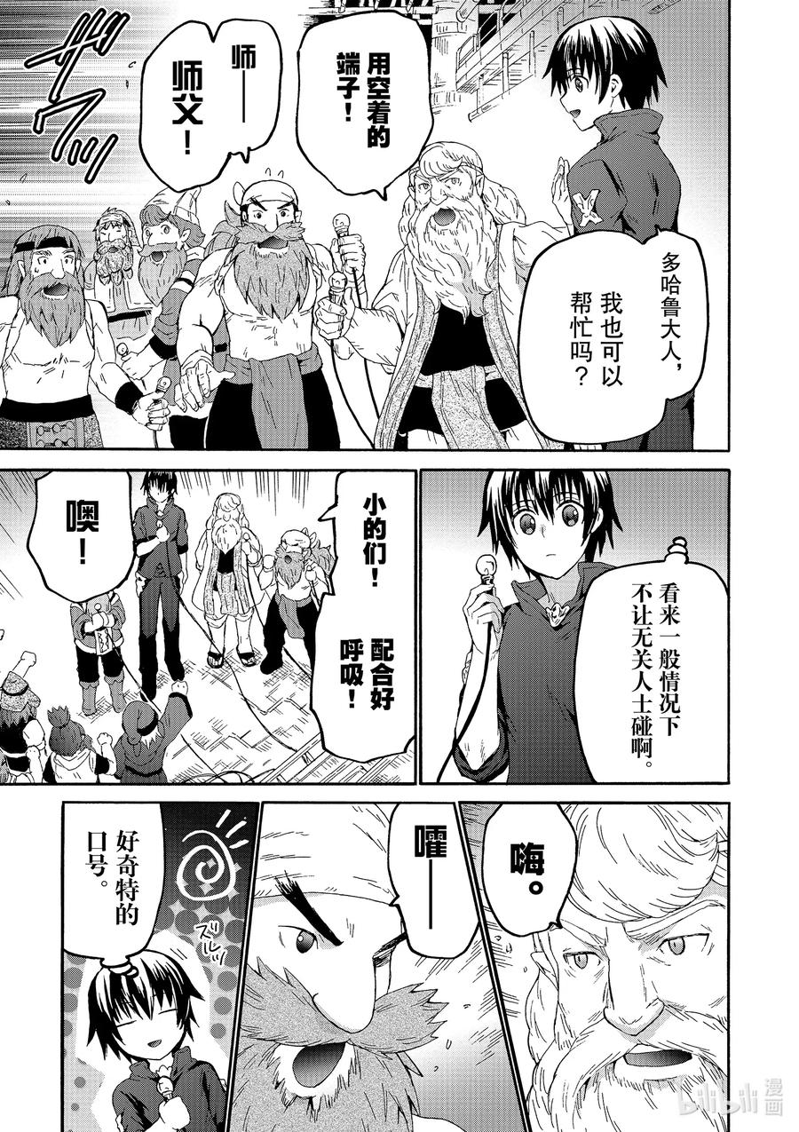 爆肝工程师的异世界狂想曲漫岛动漫漫画,71 秘银炉5图