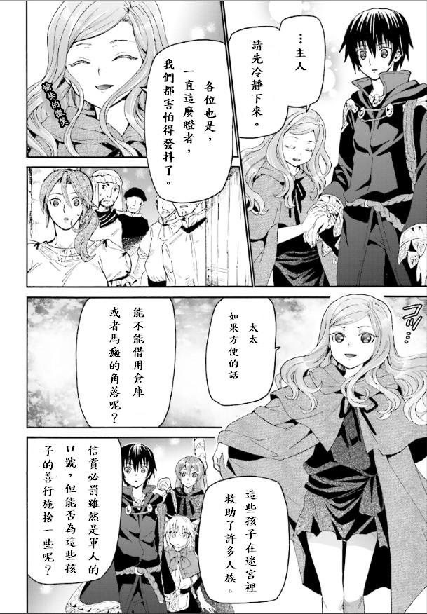 爆肝工程师的异世界狂想曲2樱花动漫漫画,14 夜晚的骚动2图
