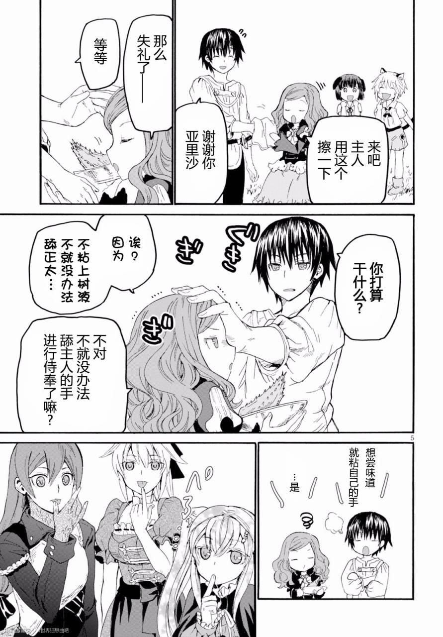 爆肝工程师的异世界狂想曲第一季樱花动漫在线观看漫画,30 神话与验证与战场遗址5图