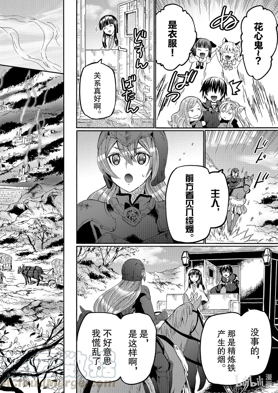 爆肝工程师的异世界狂想曲第二季什么时候出漫画,70 前往矮人故乡4图