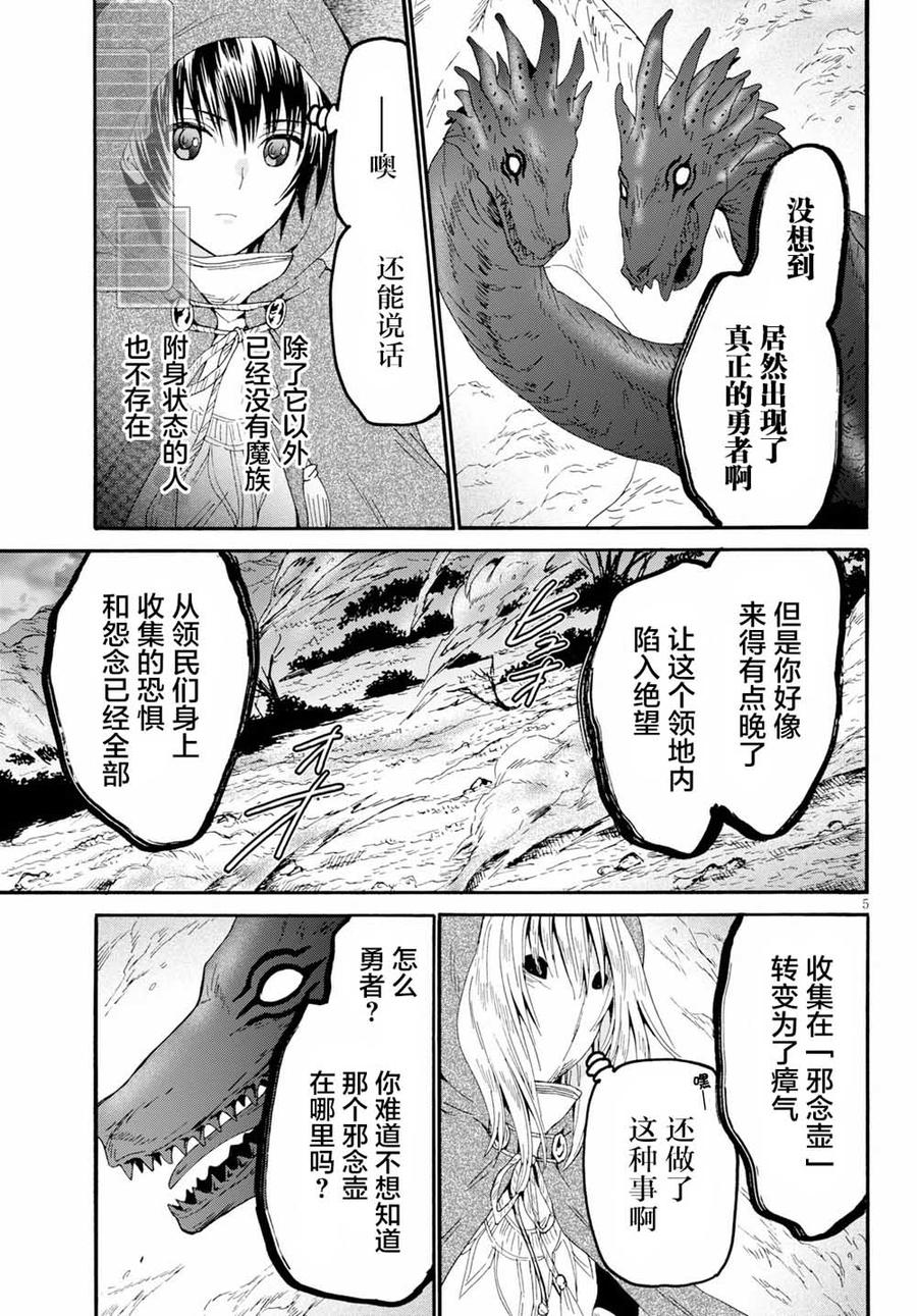 爆肝工程师的异世界狂想曲第一季樱花动漫在线观看漫画,63 魔族的本体5图