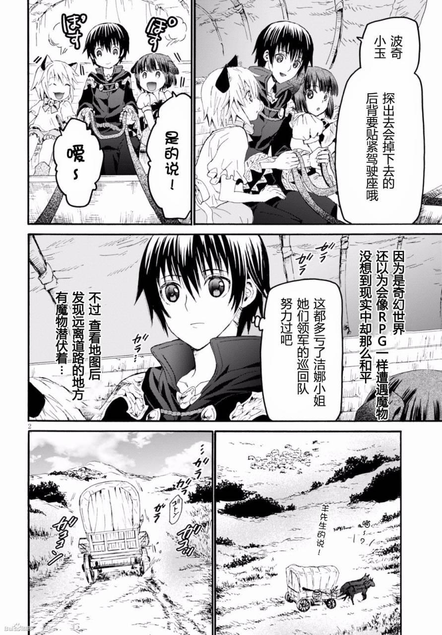 爆肝工程师的异世界狂想曲漫画75漫画,28 旅途2图