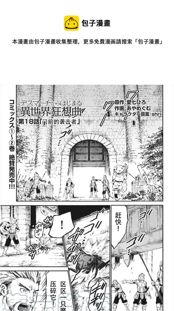 爆肝工程师的异世界狂想曲第一季樱花动漫在线观看漫画,18 门前的袭击者1图