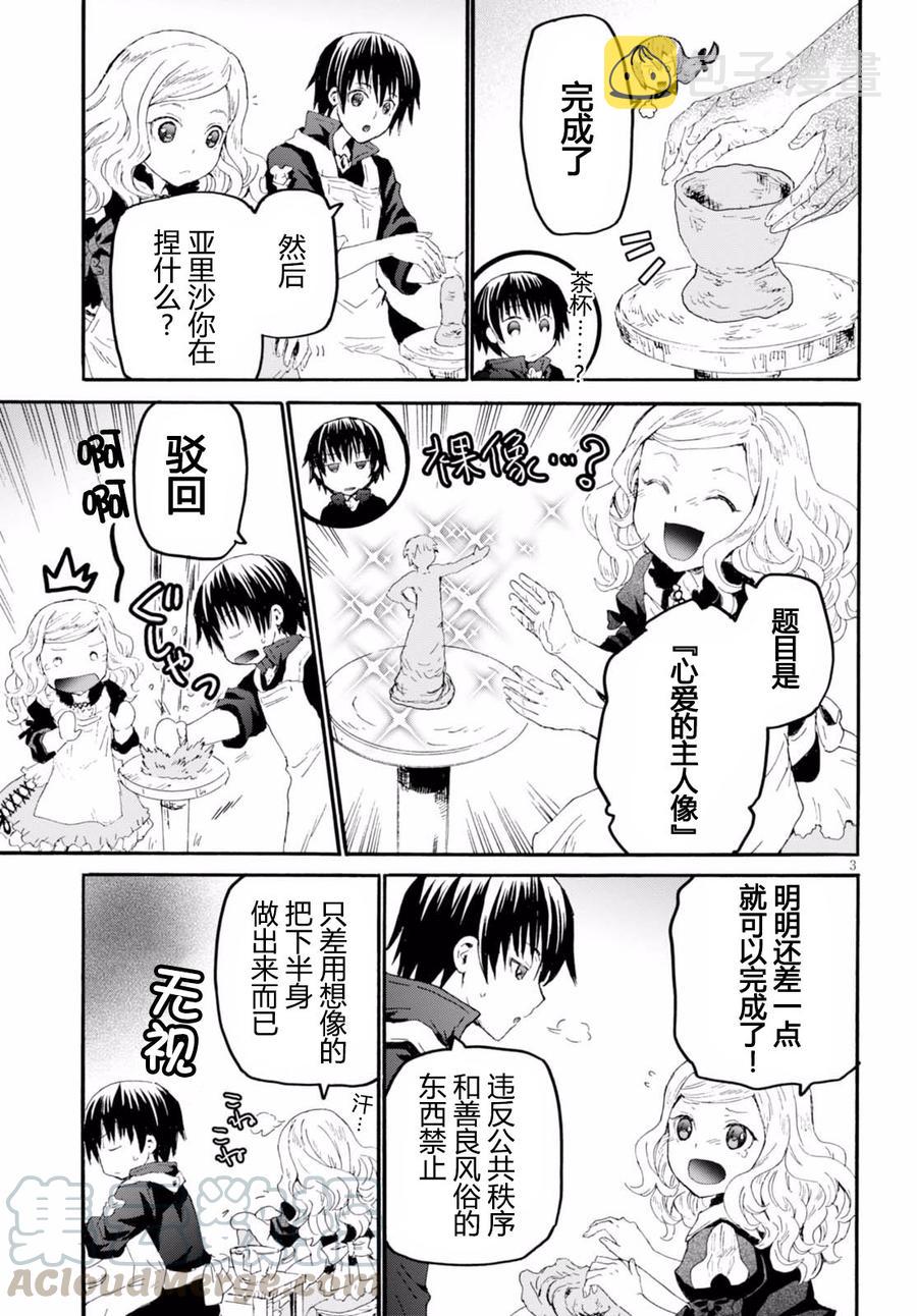 爆肝工程师的异世界狂想曲3漫画,37 陶艺与赛达木市观光4图