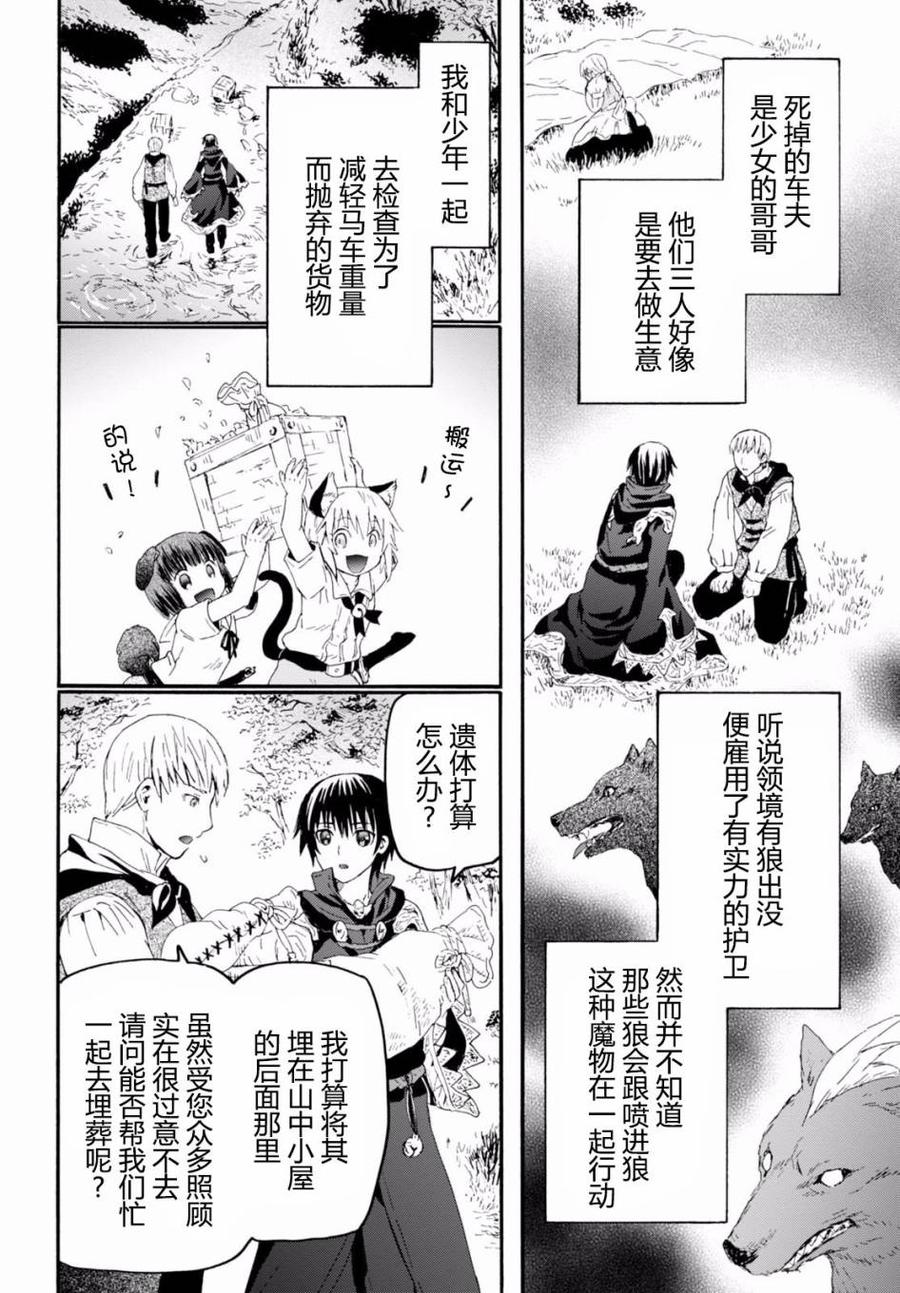 爆肝工程师的异世界狂想曲第一季樱花动漫在线观看漫画,34 调查空白地带5图