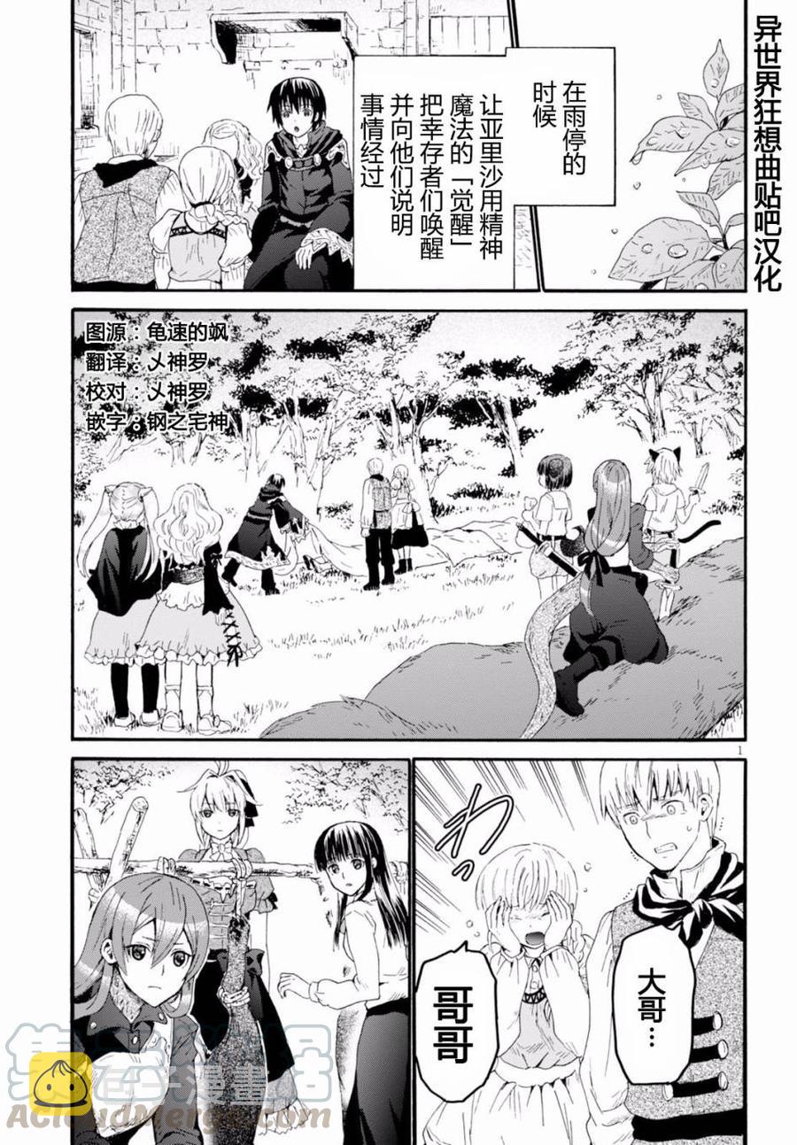 爆肝工程师的异世界狂想曲第一季樱花动漫在线观看漫画,34 调查空白地带4图