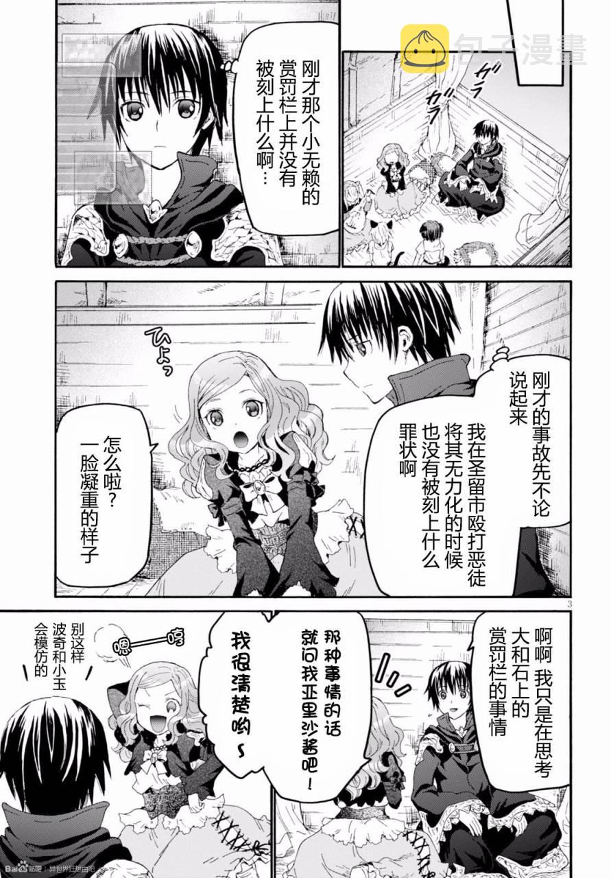 爆肝工程师的异世界狂想曲Wed版漫画,32 赏罚与调和与炼成3图