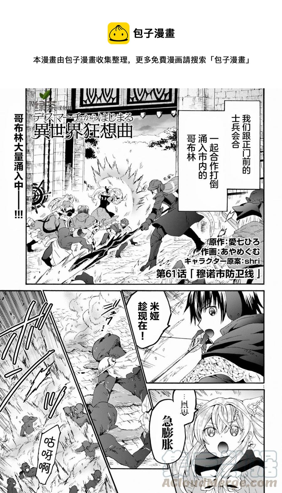 爆肝工程师的异世界狂想曲第一季樱花动漫在线观看漫画,61 穆诺市防卫线1图