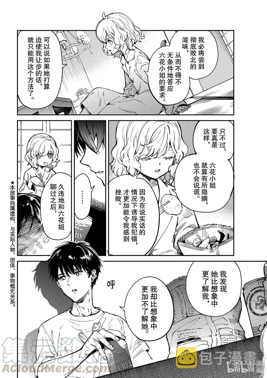 45 岩永琴子的逆袭和败北⑦2