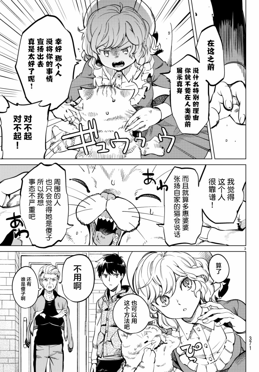 第18话 电击的匹诺曹，或者向星星许愿（后篇）2