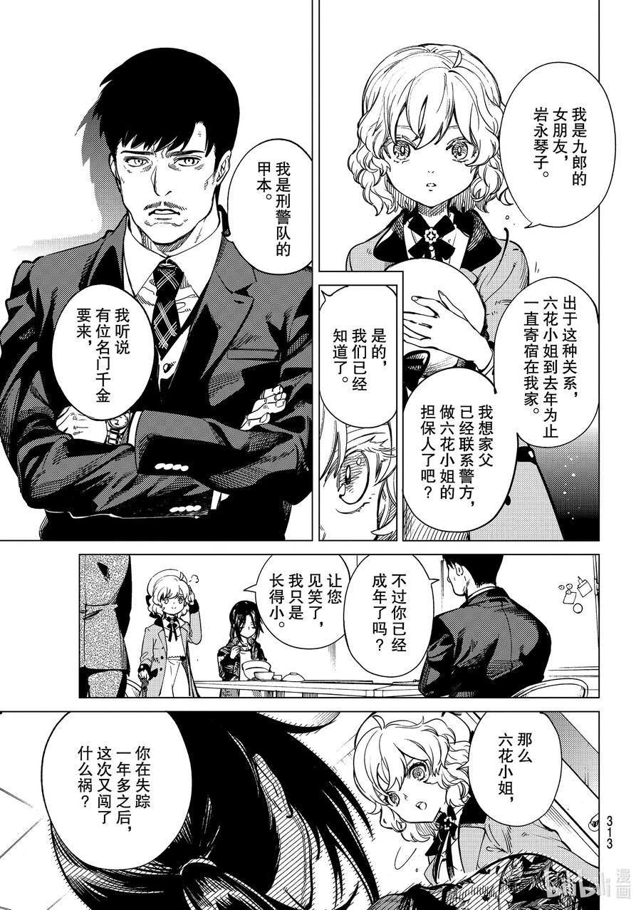 40 岩永琴子的逆袭和败北②4