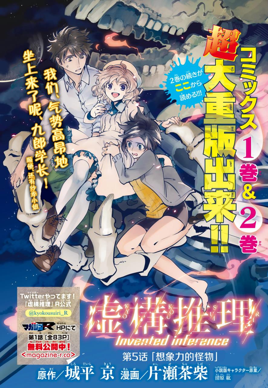 第5话 想象力的怪物0