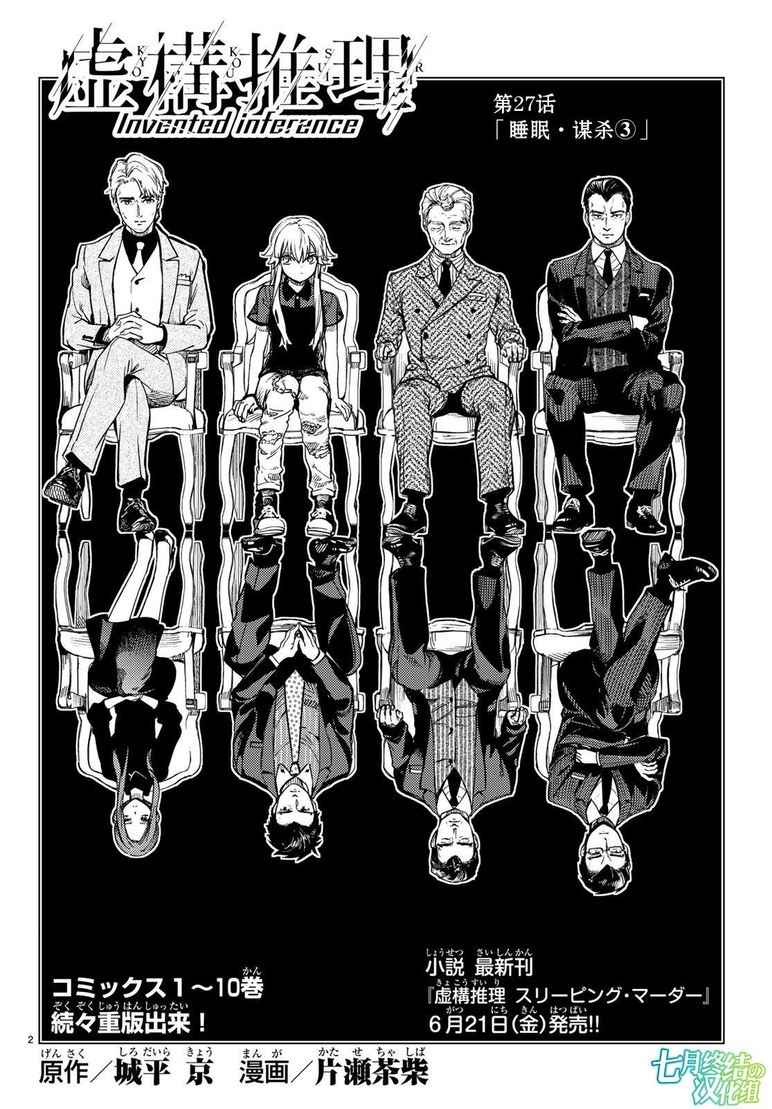 第27话 睡眠·谋杀（3）2