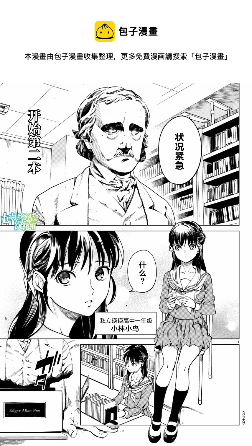 第20话 岩永琴子曾是高中生0