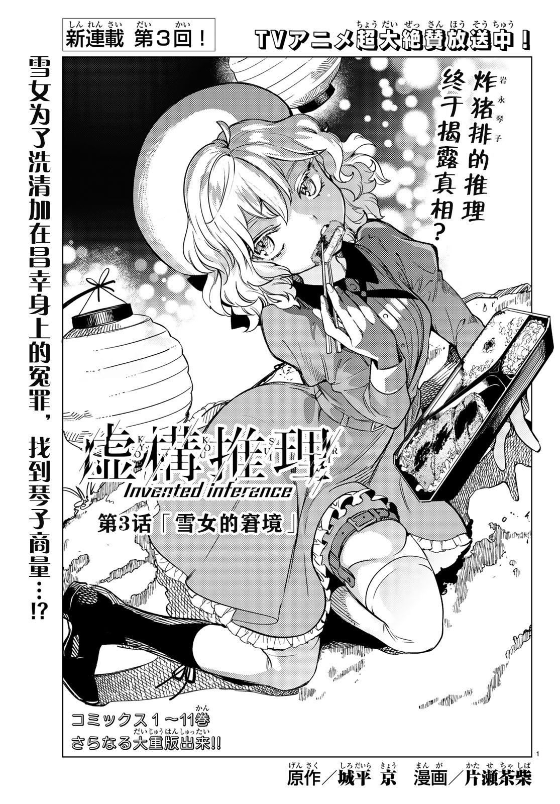 第32话 雪女的窘境（3）0