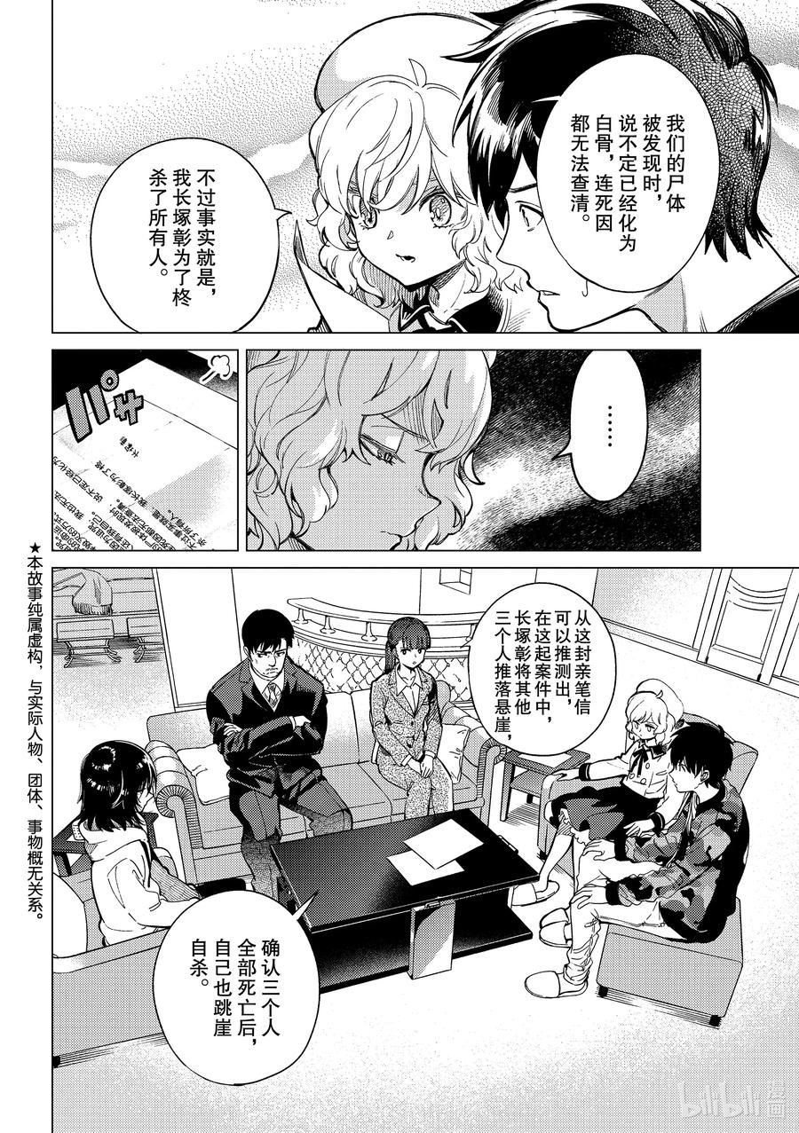 43 岩永琴子的逆袭和败北⑤1