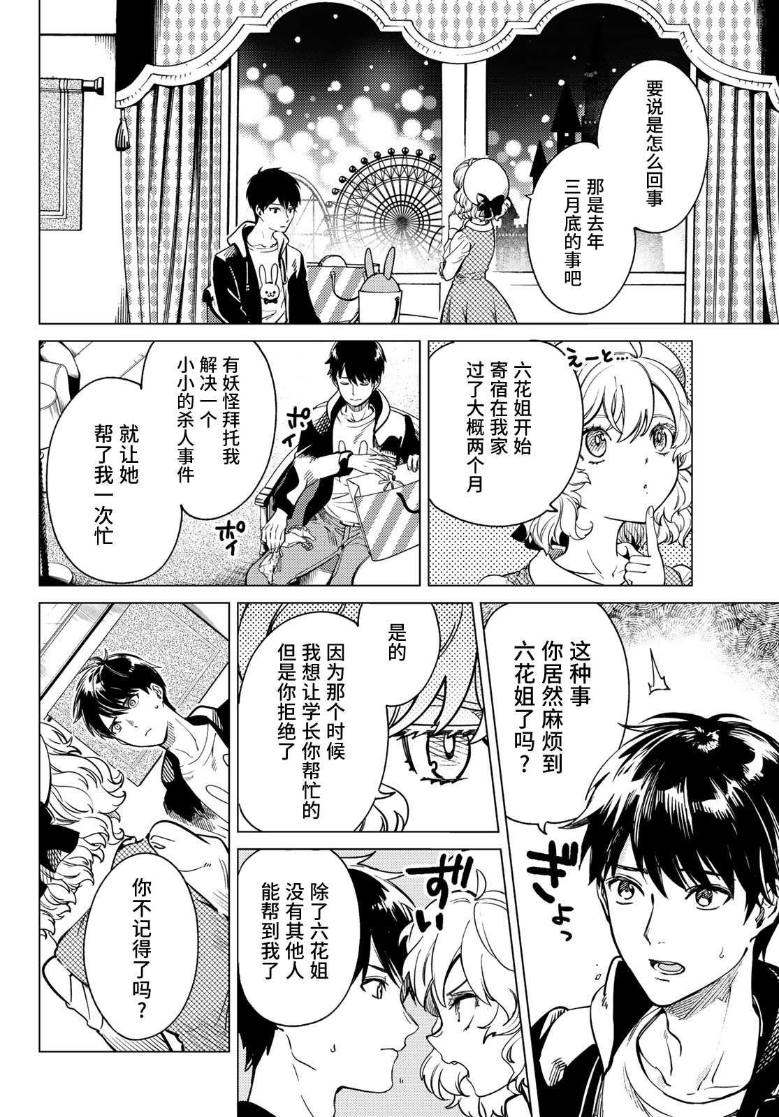 第35话 雪女的窘境（6）3