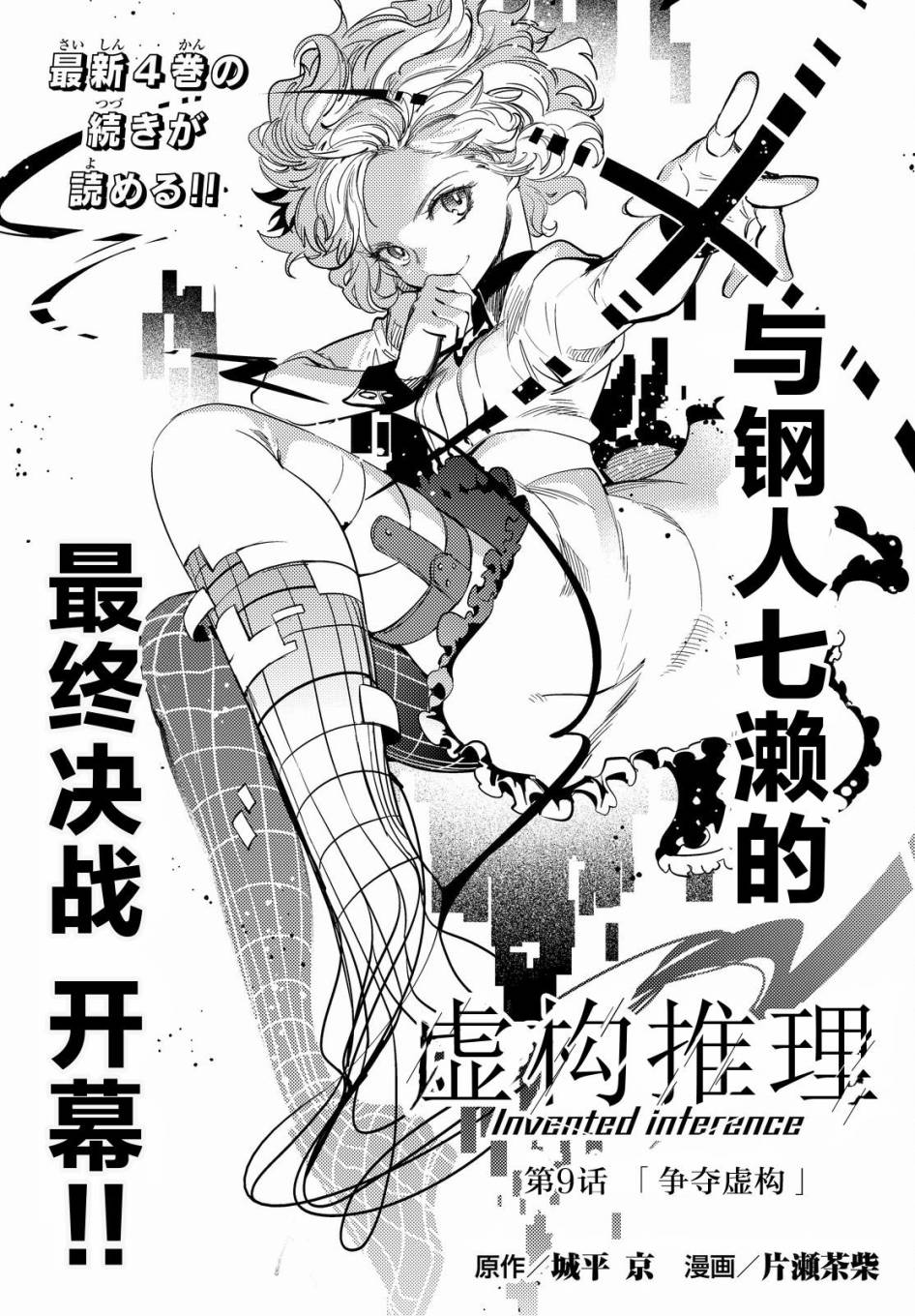 虚构推理在线观看漫画,第9话 争夺虚构3图