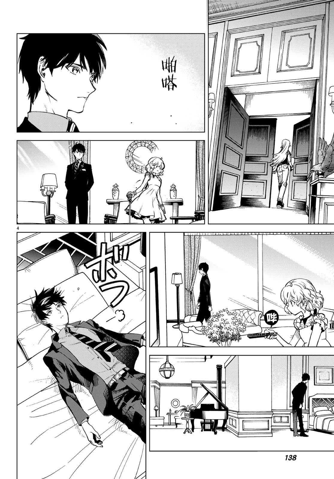 第27话 睡眠·谋杀（3）4