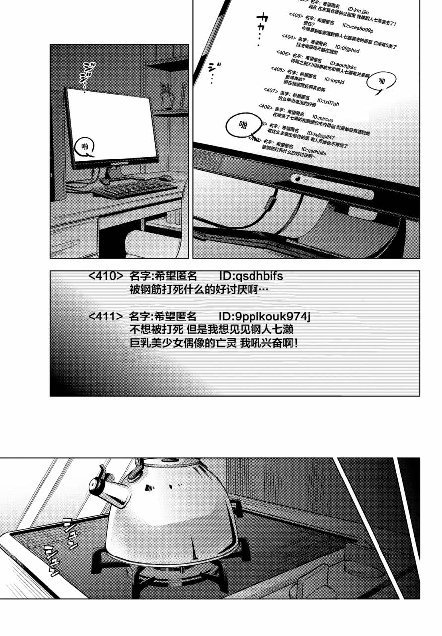 第6话 七濑花铃和七濑初美3