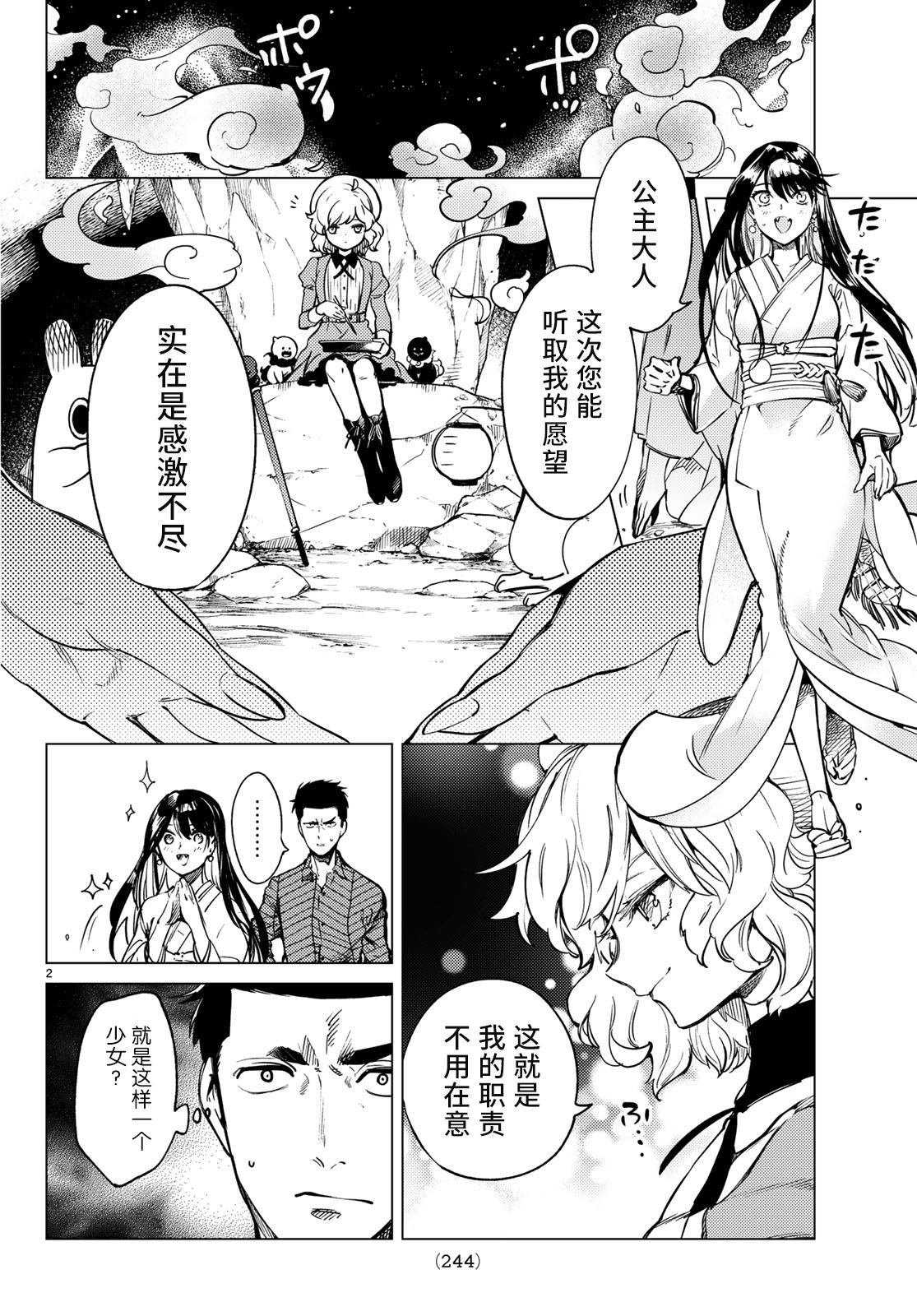 第32话 雪女的窘境（3）1